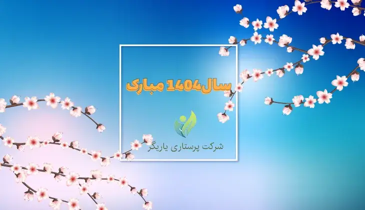 نوروز