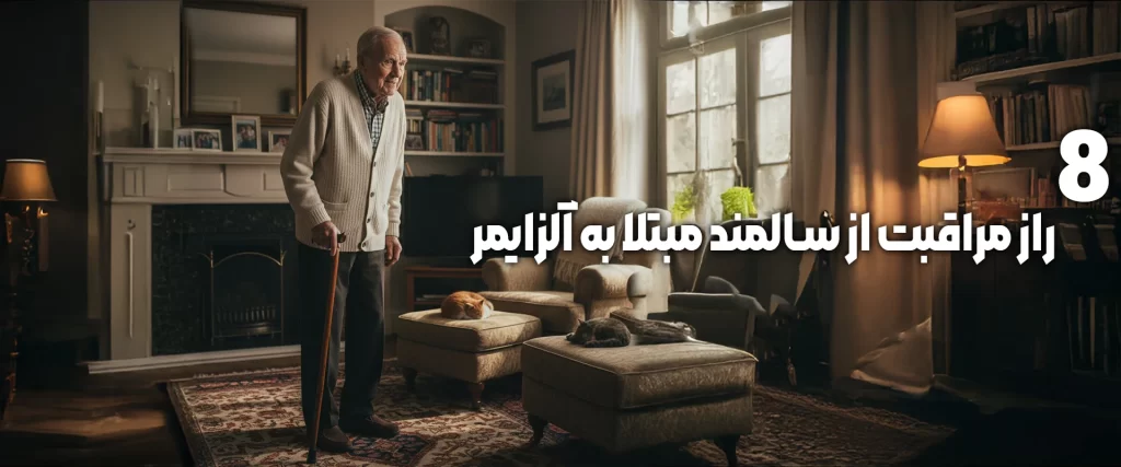 مراقبت از سالمند