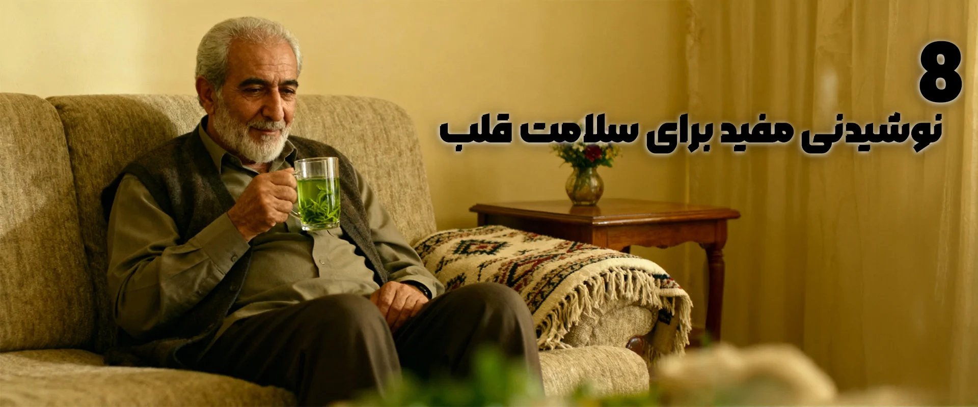 سلامت قلب سالمند