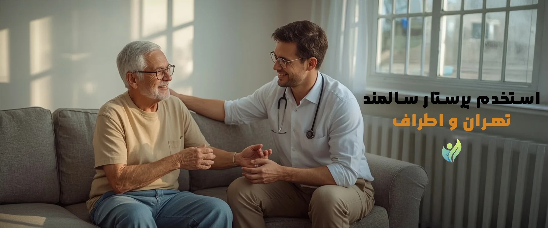 استخدام پرستار سالمند در تهران